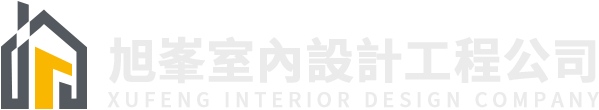 旭峯室內設計工程公司十多年豐富經驗，是你的信心之選，室內設計、裝修及建築工程、傢俬制品供應、建築材料、傢俬板材提供一條龍的訂造傢俬服務。專業訂造地台床、組合床、衣櫃和儲物櫃，全屋家居，客廳傢俬傢俱，訂造衣櫥，包度尺、設計、送貨和安裝。